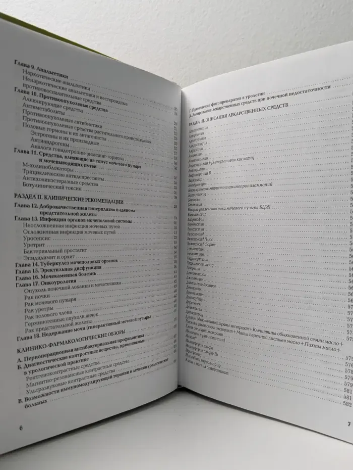 Рациональная фармакотерапия в урологии