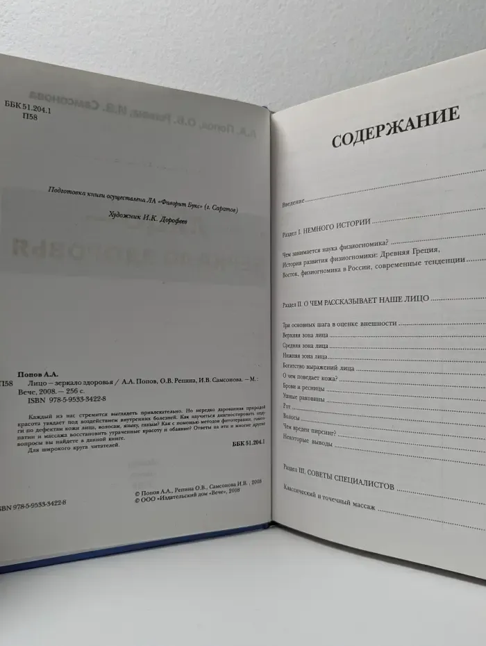 Лицо — зеркало здоровья