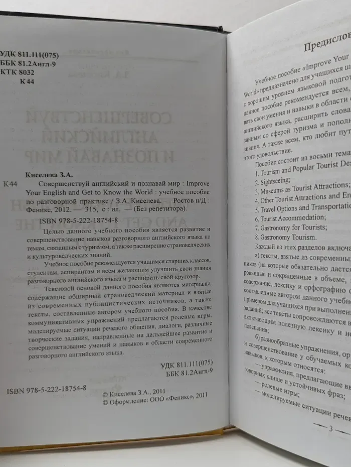 Без репетитора. Совершенствуй английский и познавай мир