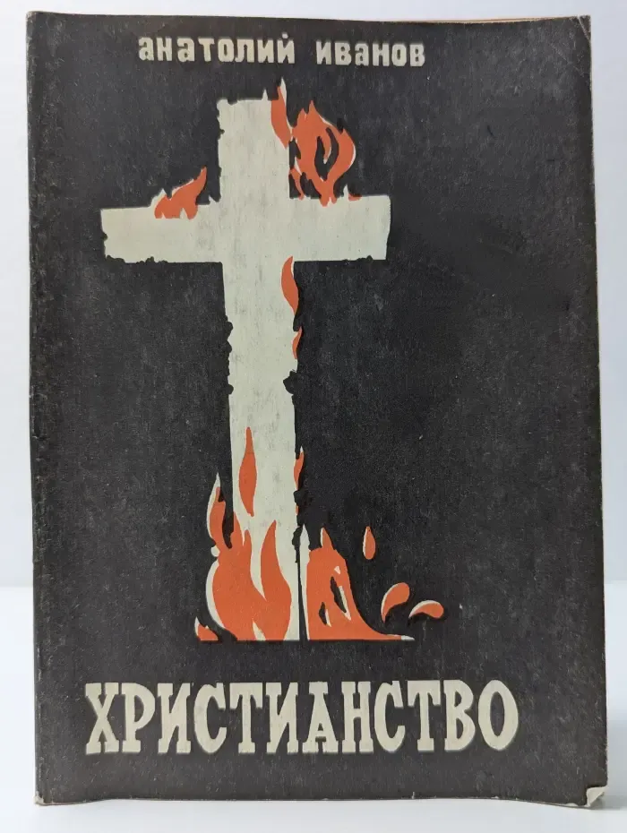 Христианство