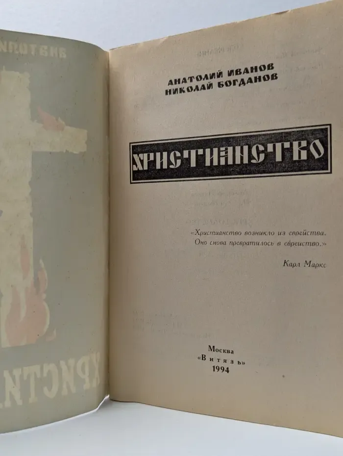 Христианство