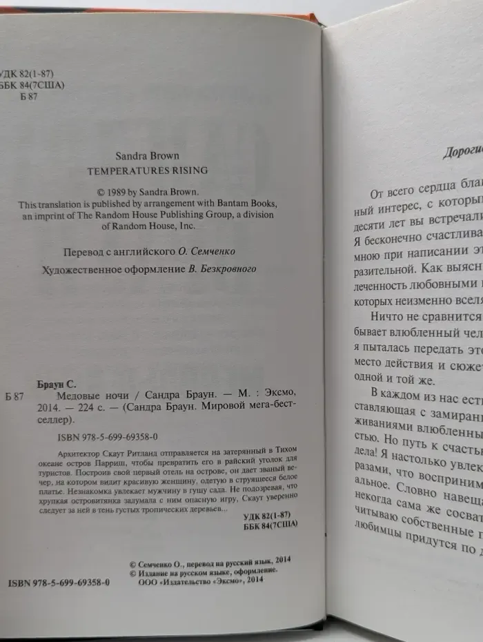 Мировой мега-бестселлер. Медовые ночи