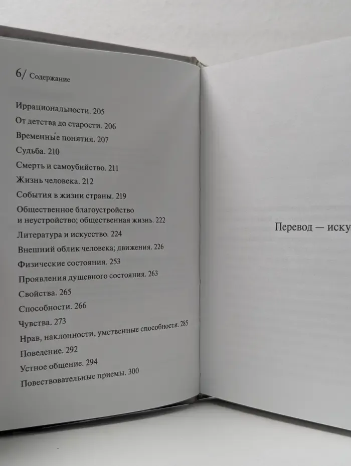 Книга о переводе
