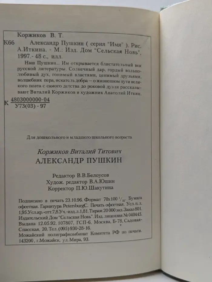 Имя. Александр Пушкин