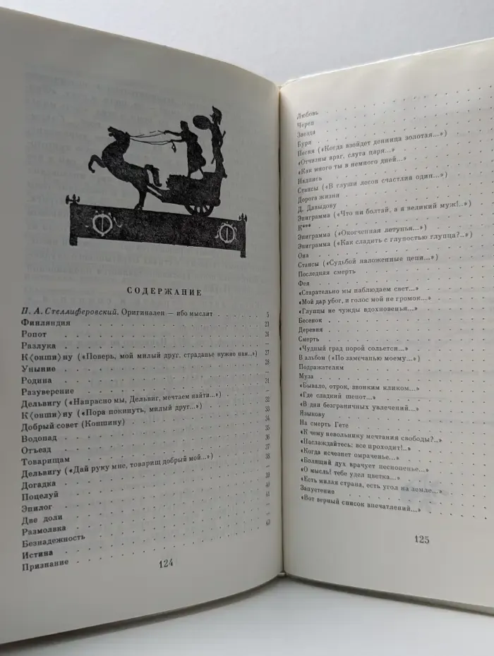 Е. А. Баратынский. Стихотворения
