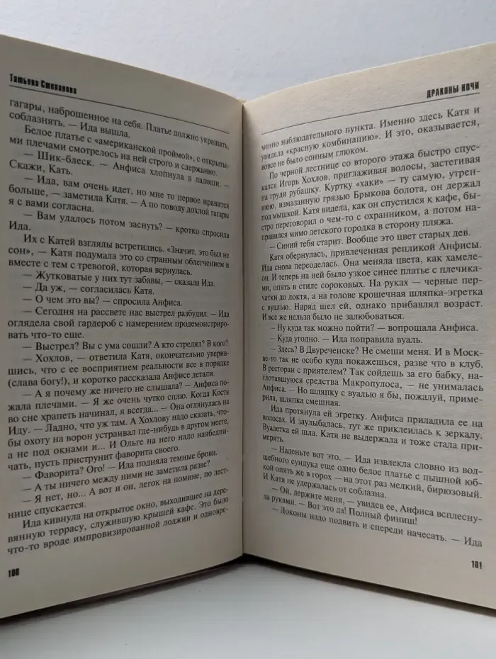 Детектив-триллер. Драконы ночи