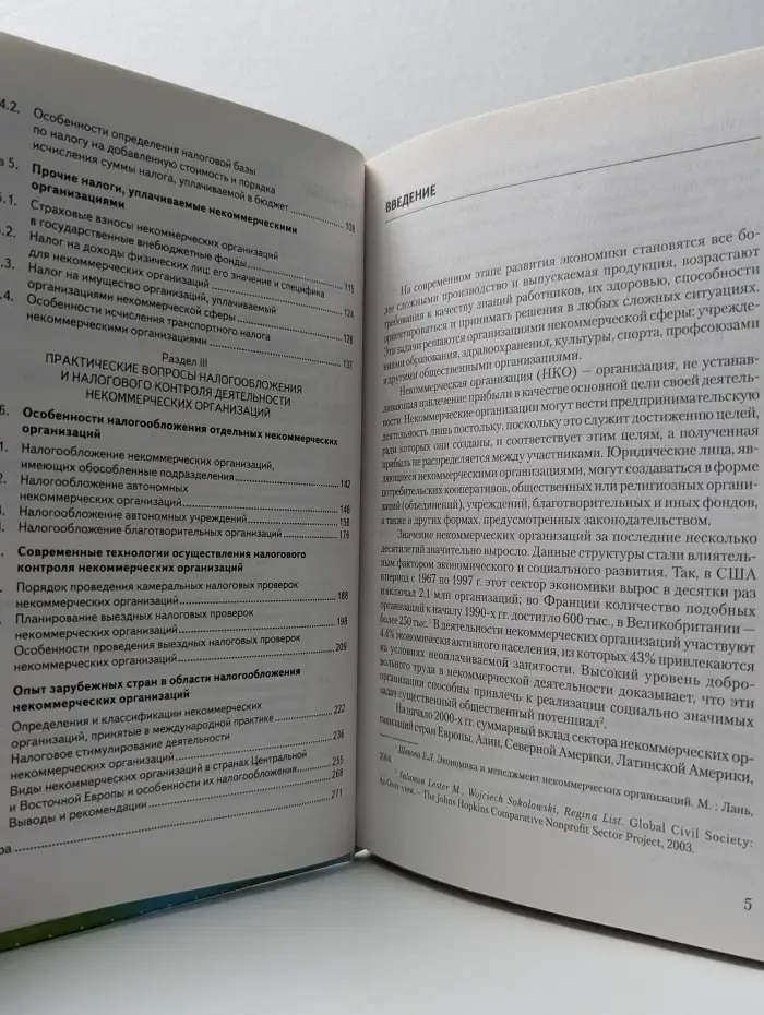 Для бакалавра. Налогообложение некоммерческих организаций