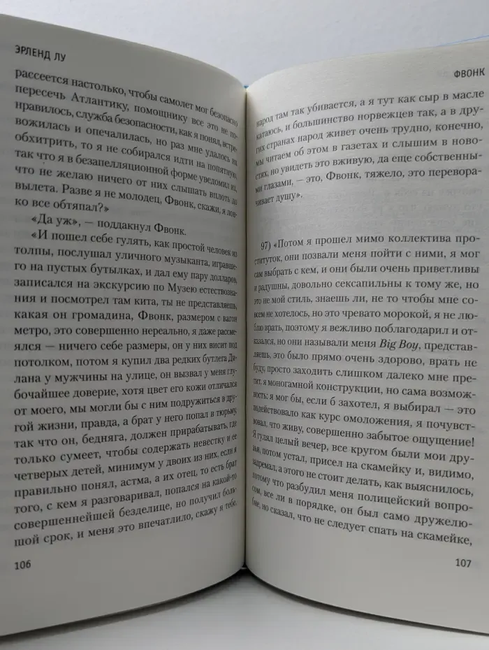 Фвонк