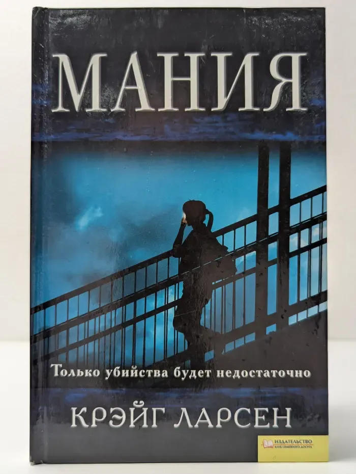 Мания
