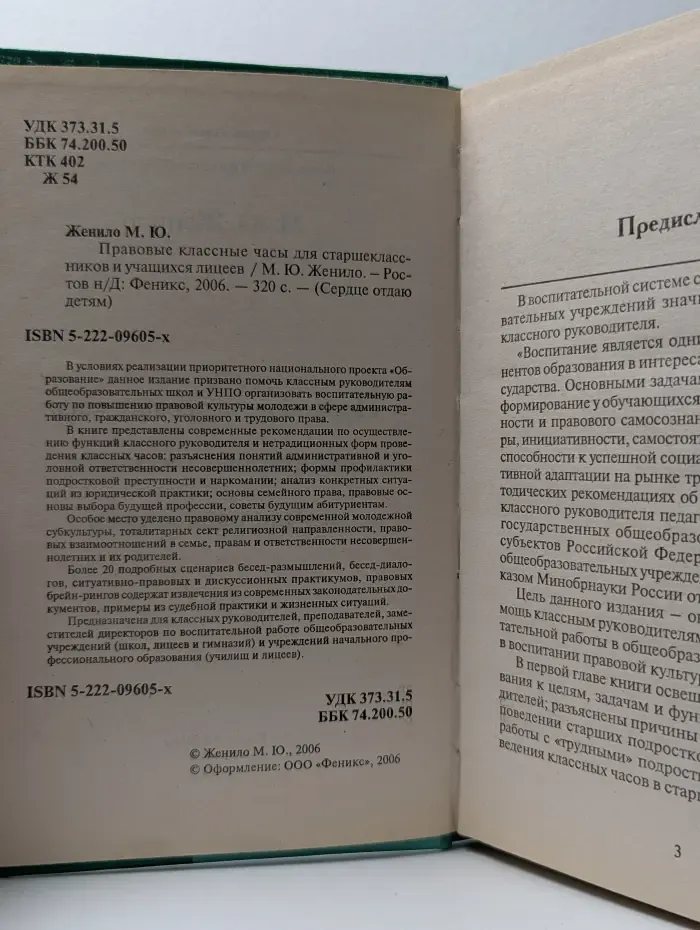 Сердце отдаю детям. Правовые классные часы для старшеклассников и учащихся лицеев