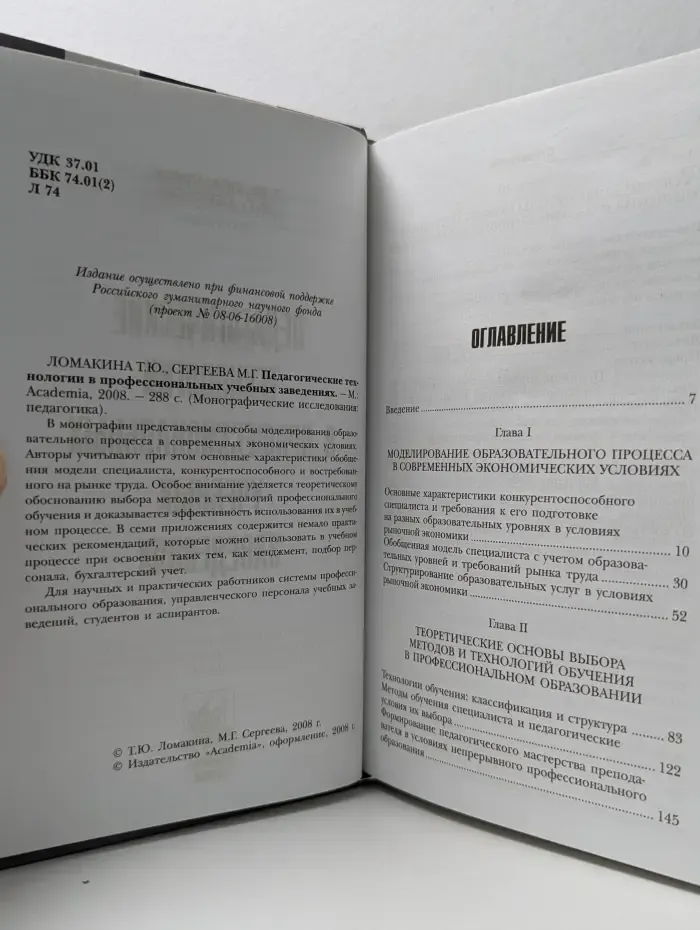 Монографические исследования. Педагогика. Педагогические технологии в профессиональных учебных заведениях
