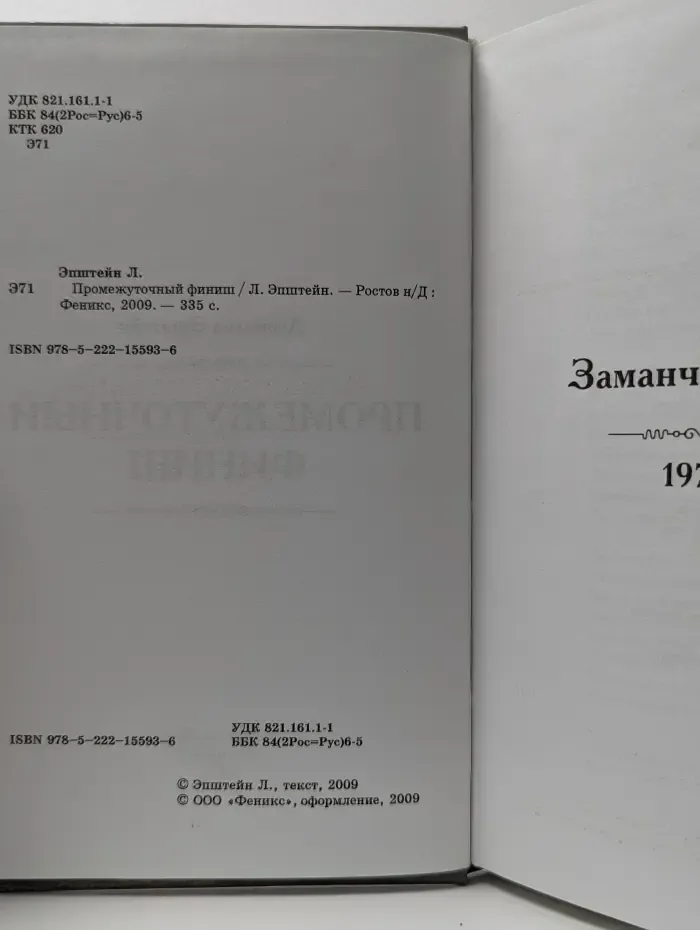 Промежуточный финиш