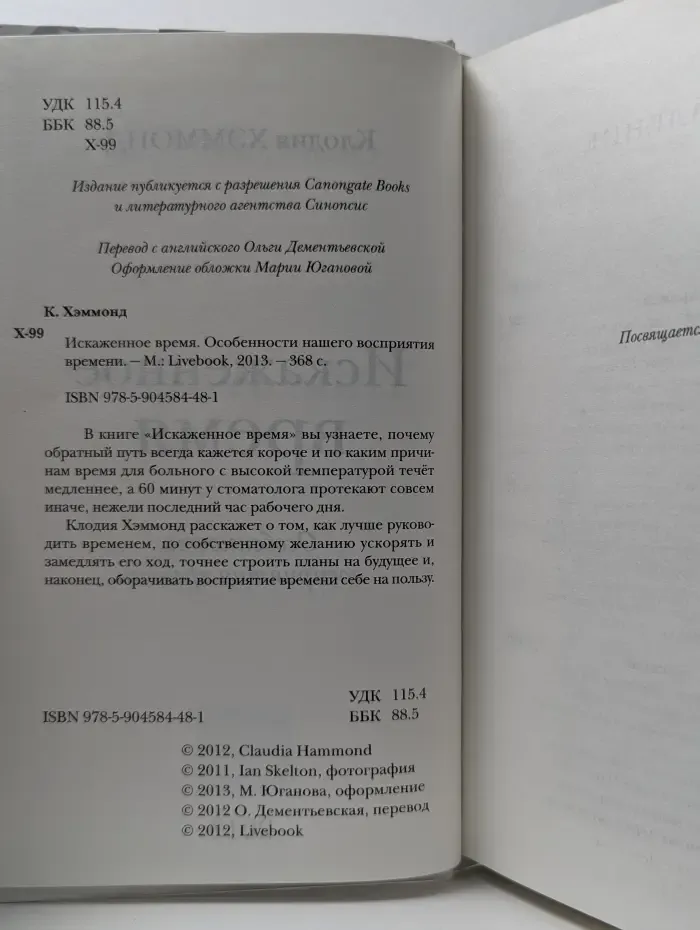 Искаженное время. Особенности восприятия времени