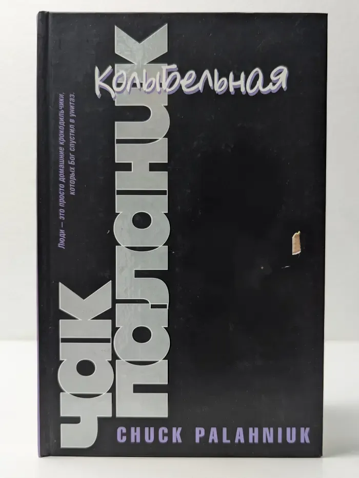 Колыбельная