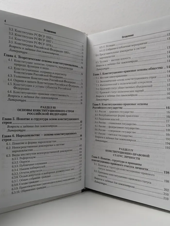 Бакалавр. Конституционное право России