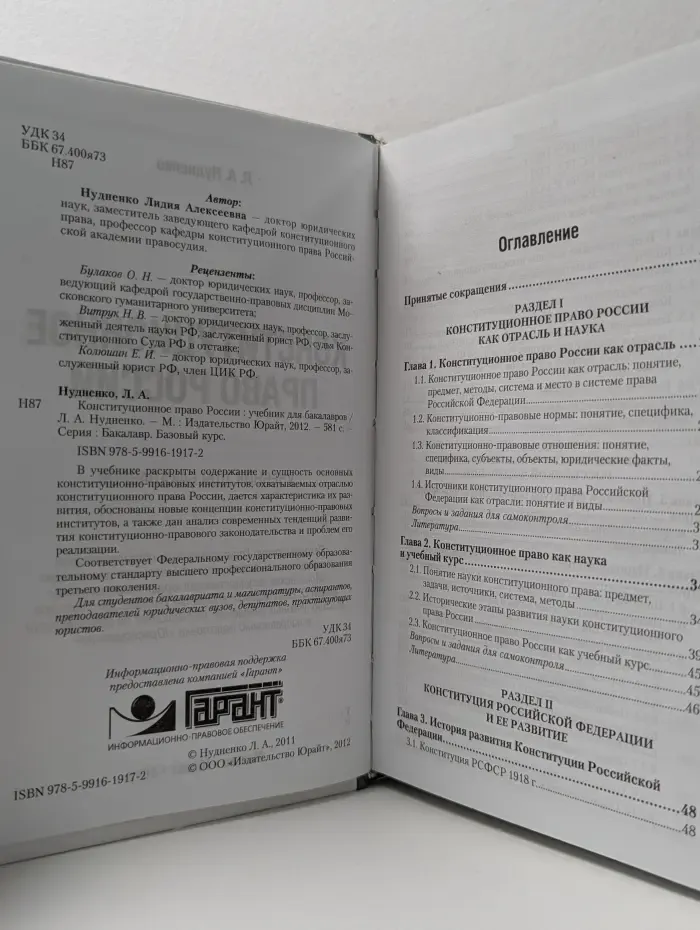 Бакалавр. Конституционное право России