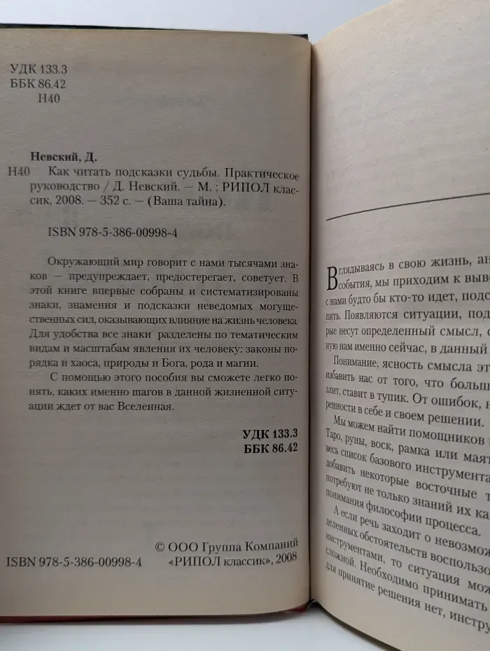Ваша тайна. Как читать подсказки судьбы. Практическое руководство