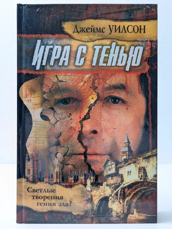 Стопроцентный триллер. Игра с тенью