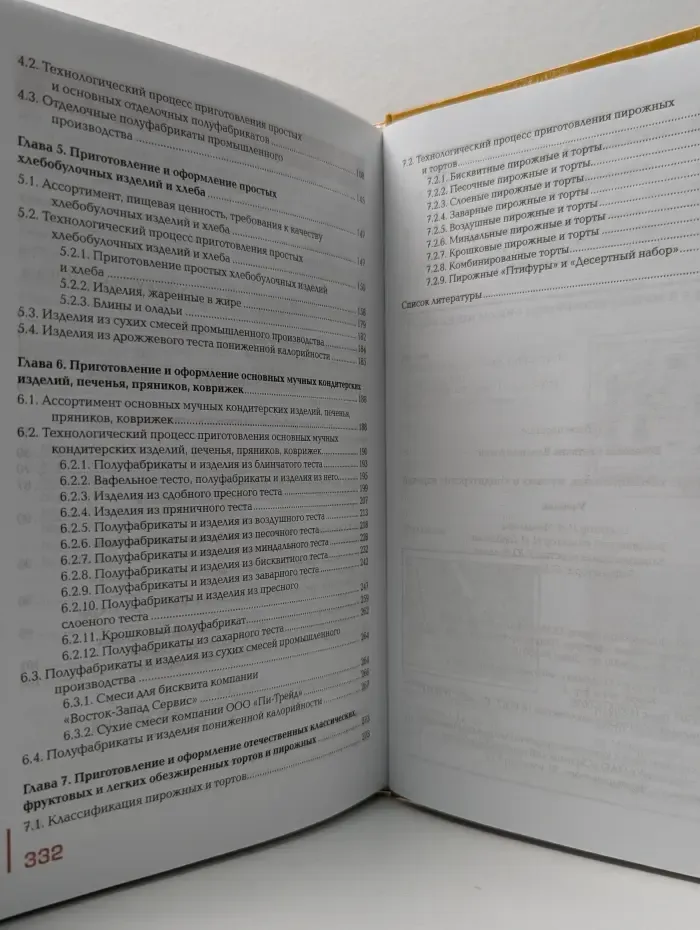 Среднее профессиональное образование. Приготовление хлебобулочных, мучных и кондитерских изделий