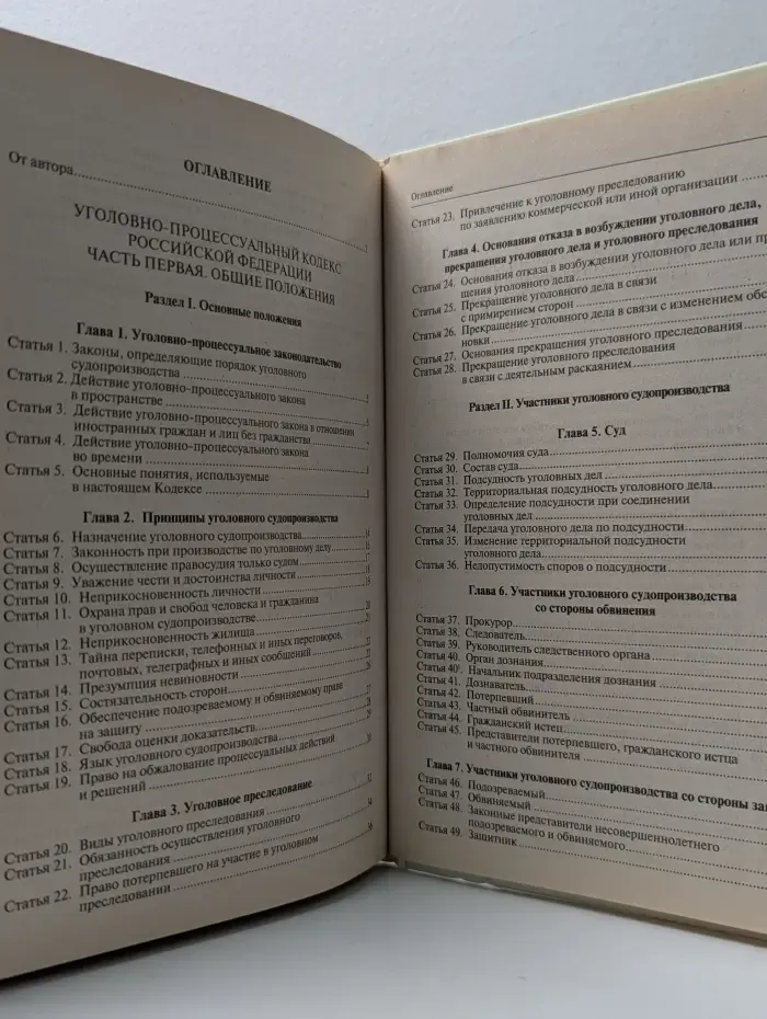 Комментарий к Уголовно-процессуальному кодексу Российской Федерации