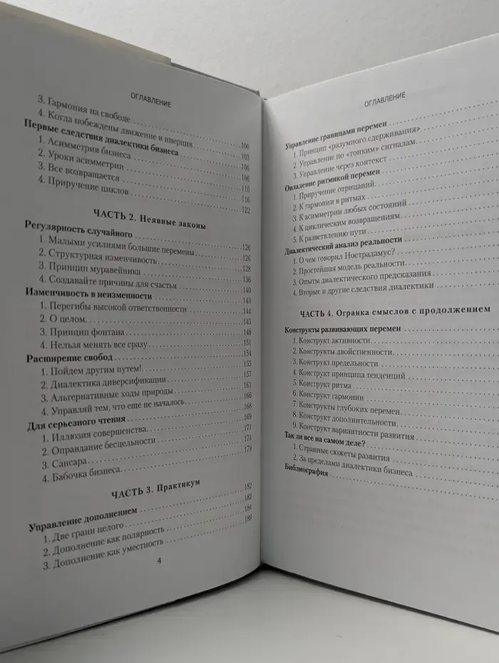 Бизнес. Принцип ведения. Бизнес-перемены. 9 законов и 70 уроков настройки вашего бизнеса