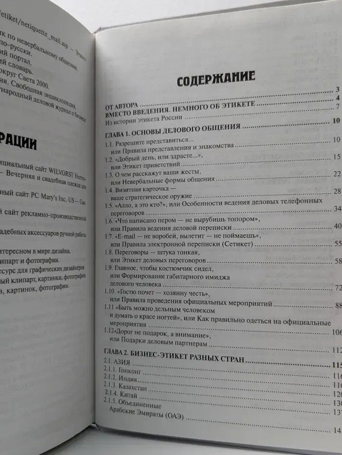 Международный бизнес-этикет