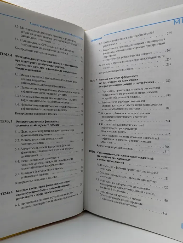 Полный курс MBA. Анализ и контроль в коммерческой организации
