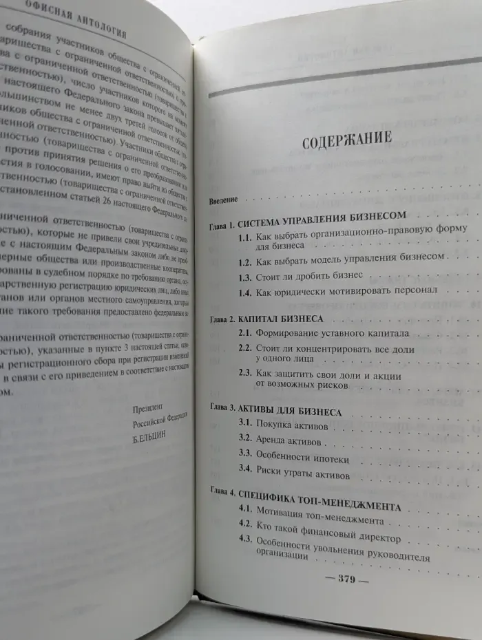 Офисная антология. Организация бизнеса. Грамотное построение своего дела