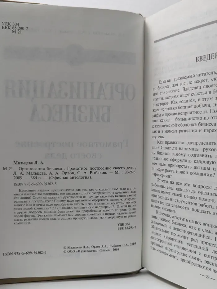 Офисная антология. Организация бизнеса. Грамотное построение своего дела
