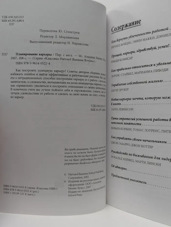 Классика Harvard Business Review. Планирование карьеры