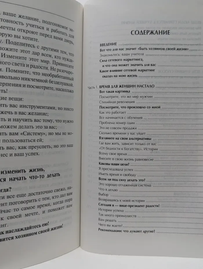 Золотой фонд MLM. Женщины! Ваше время пришло!