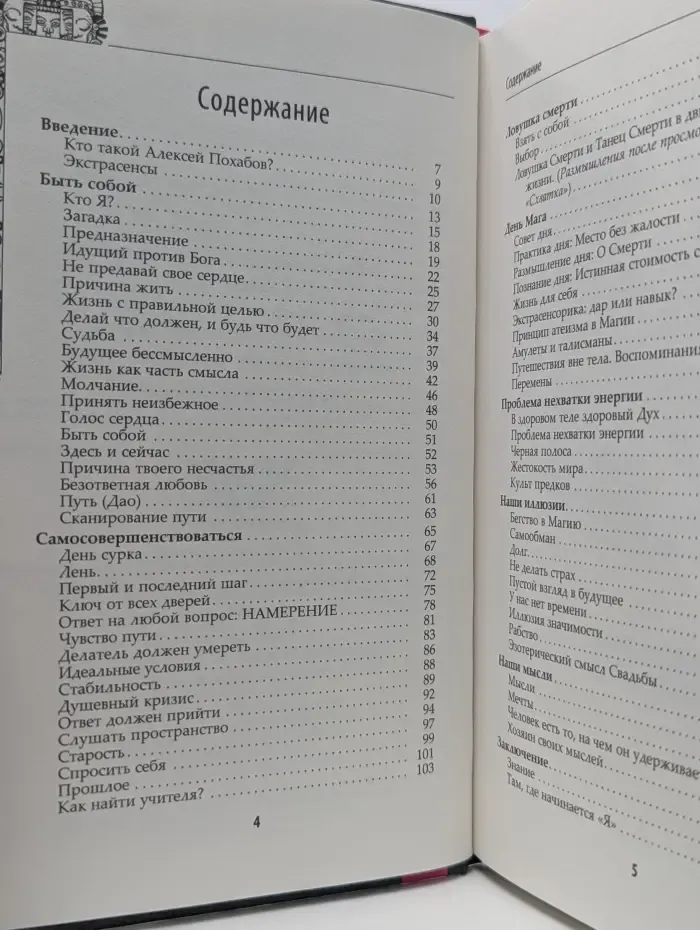 Философия мага