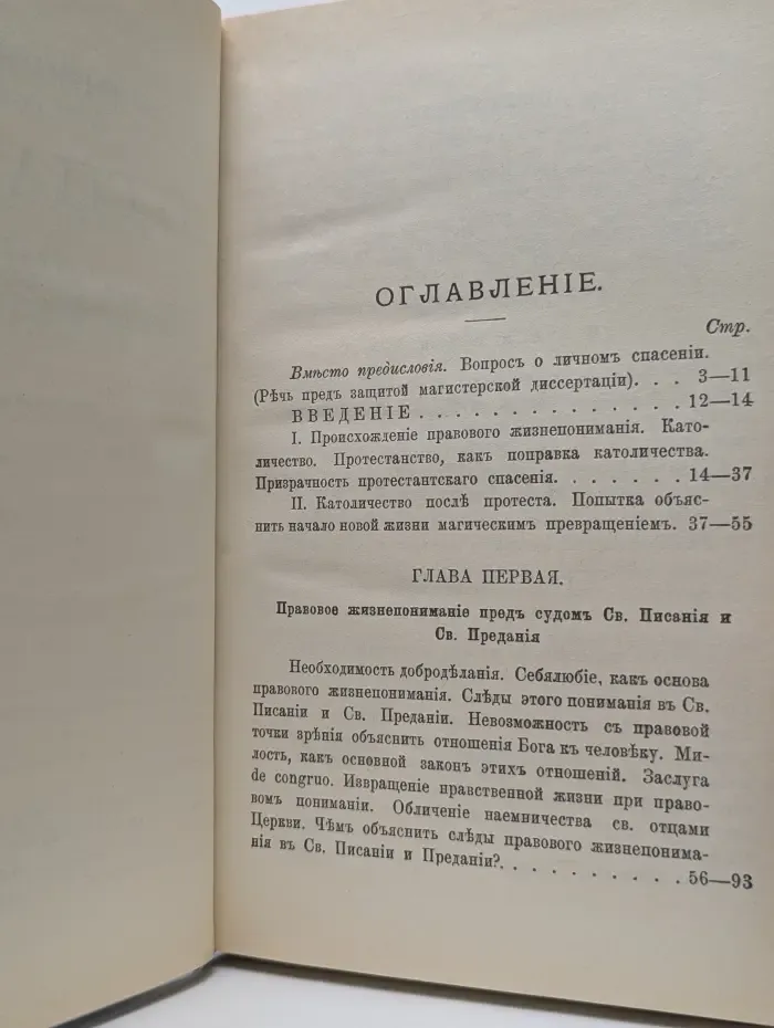 Православное учение о спасении