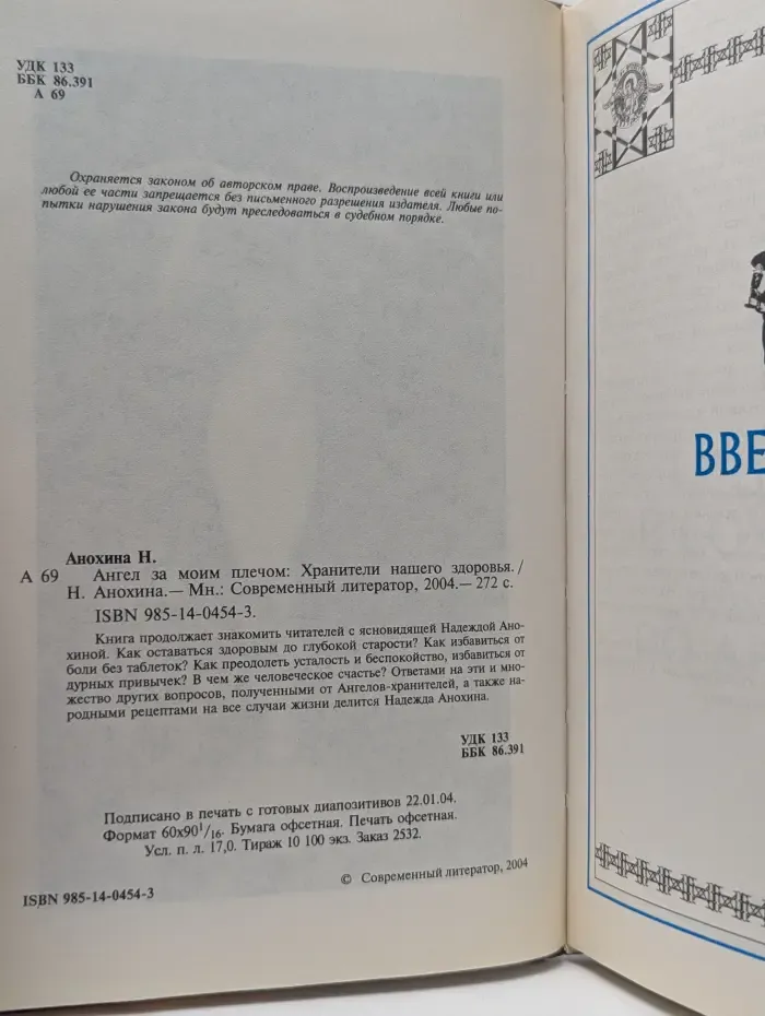 Ангел за моим плечом. Хранители нашего здоровья
