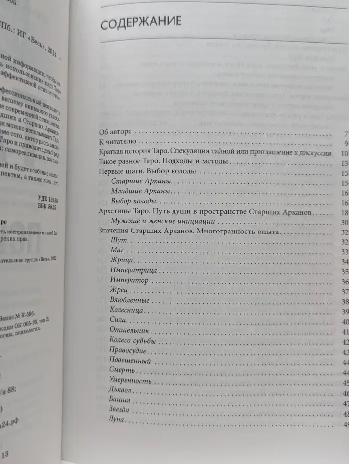 Карты Таро в работе психолога