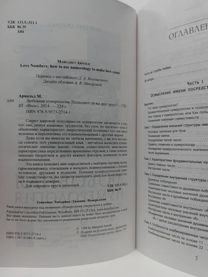 Любовная нумерология. Подходите ли вы друг другу?