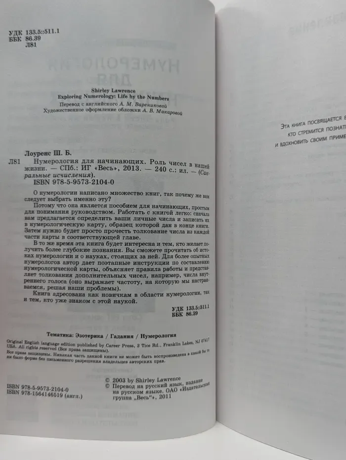 Нумерология для начинающих. Роль чисел в нашей жизни