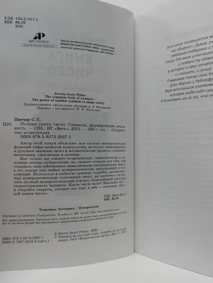 Сакральные исчисления. Полная книга чисел. Символы, формирующие реальность