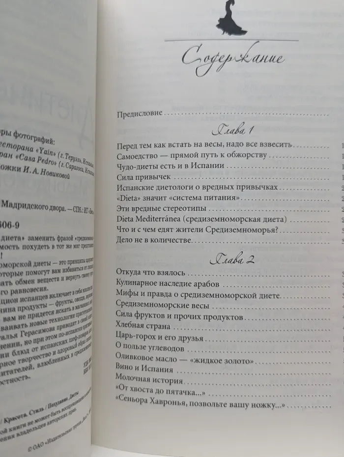 Диетические тайны Мадридского двора
