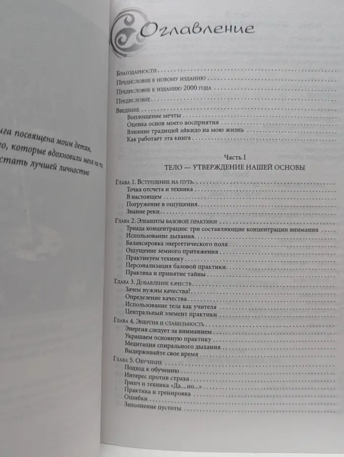 Мудрость не-знания. Айкидо – искусство интуитивных решений
