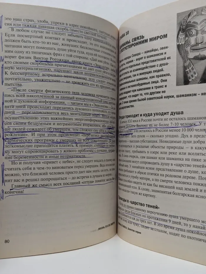 Тайны XX века. Жизнь после смерти