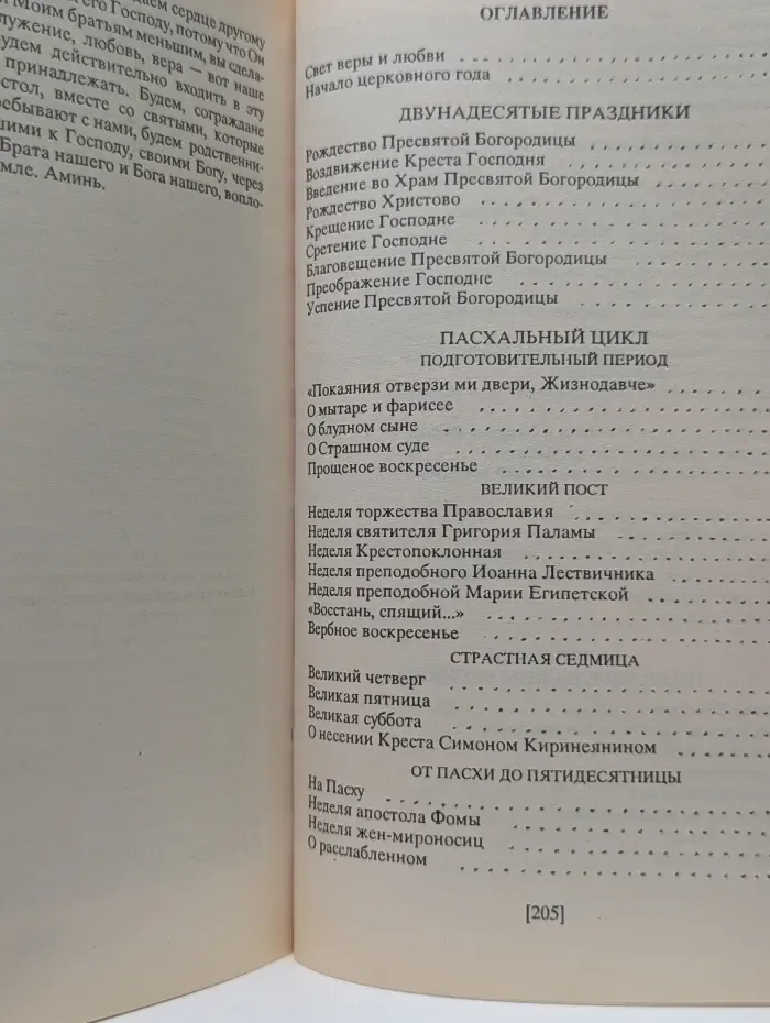 Свет во тьме светит