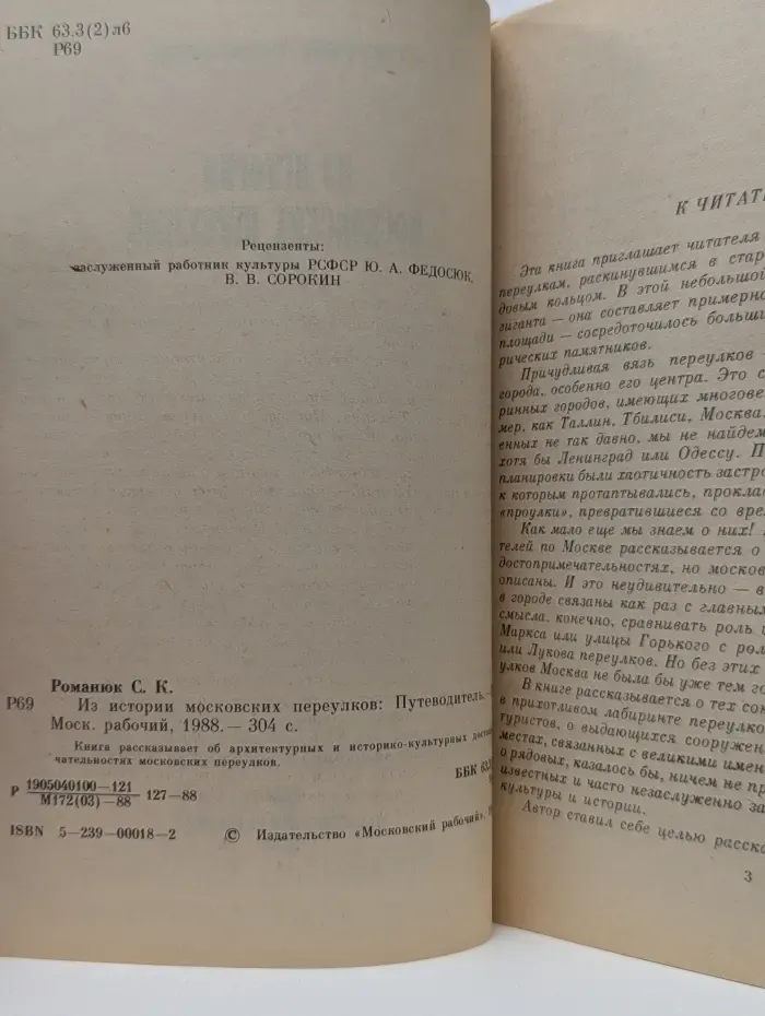 Из истории московских переулков. Путеводитель