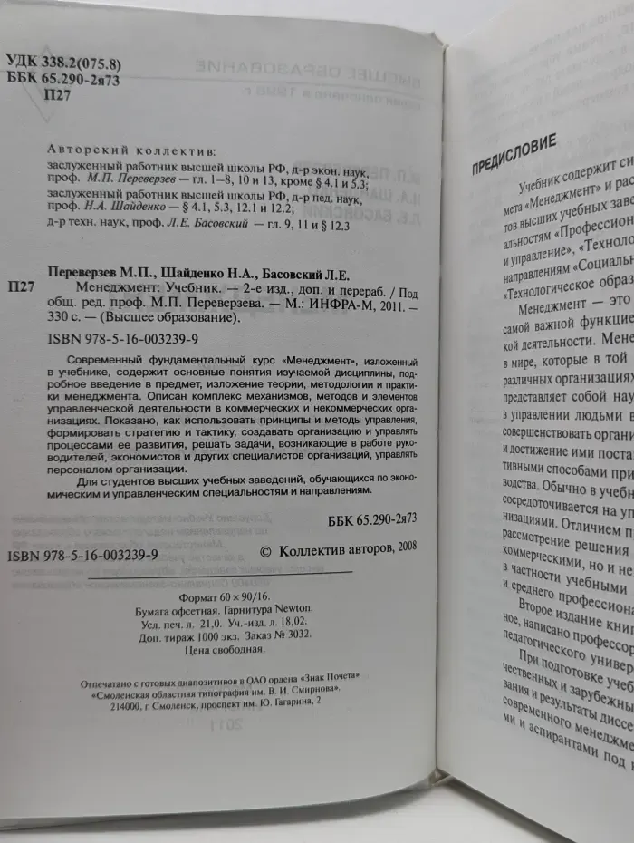 Высшее образование. Менеджмент