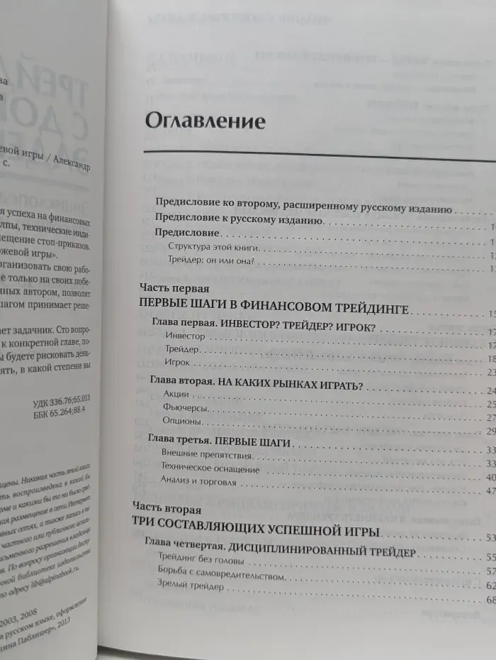 Трейдинг с доктором Элдером. Энциклопедия биржевой игры