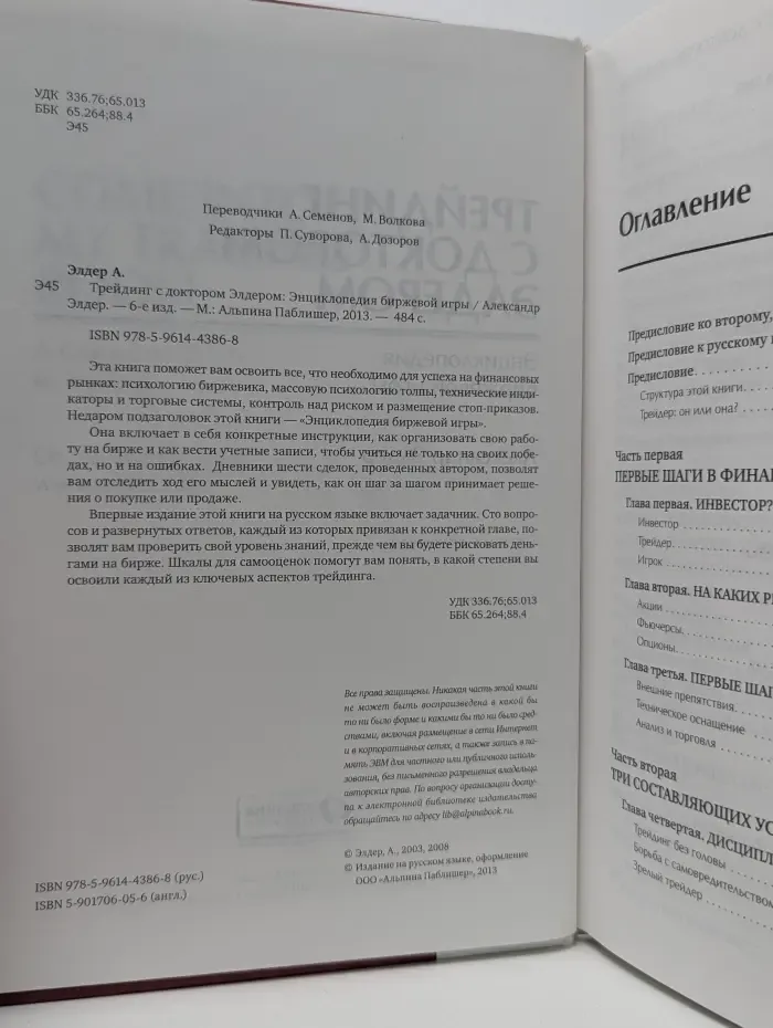 Трейдинг с доктором Элдером. Энциклопедия биржевой игры