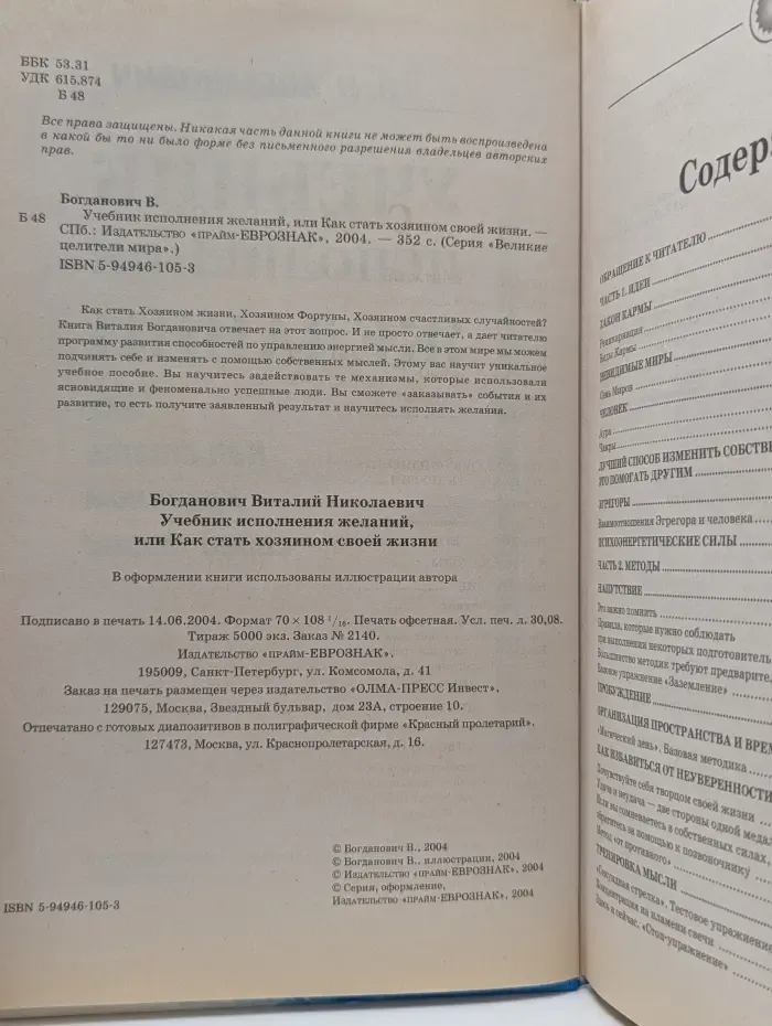 Великие целители мира. Учебник исполнения желаний, или Как стать хозяином своей жизни