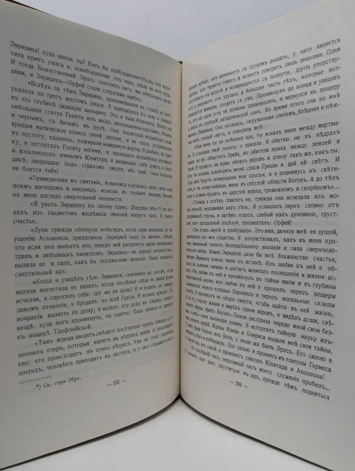 Великие посвященные. Очерк эзотеризма религий