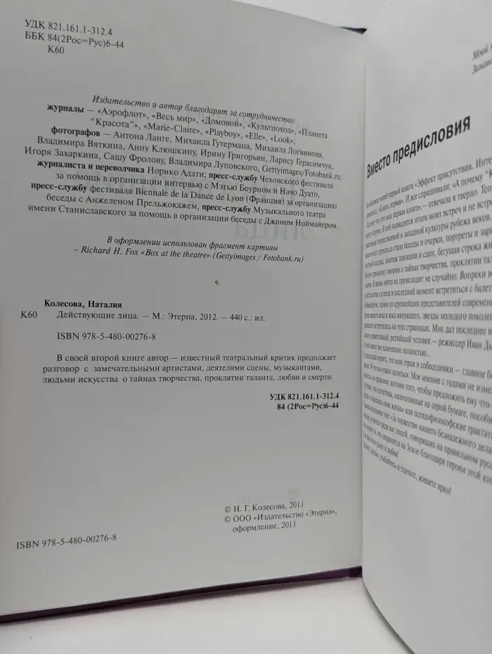 Действующие лица