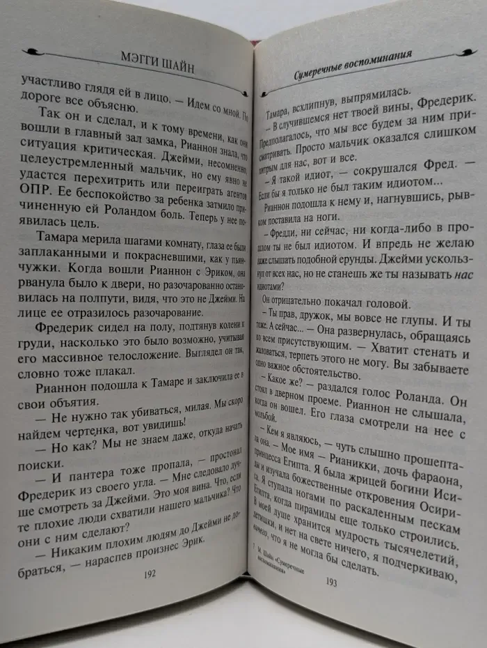 Сумеречные воспоминания